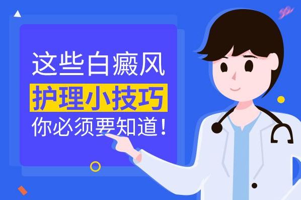 白癜风患者该如何保护皮肤？