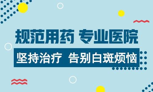 为什么白癜风要坚持治疗呢?