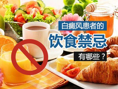 白癜风患者平时益多吃什么?